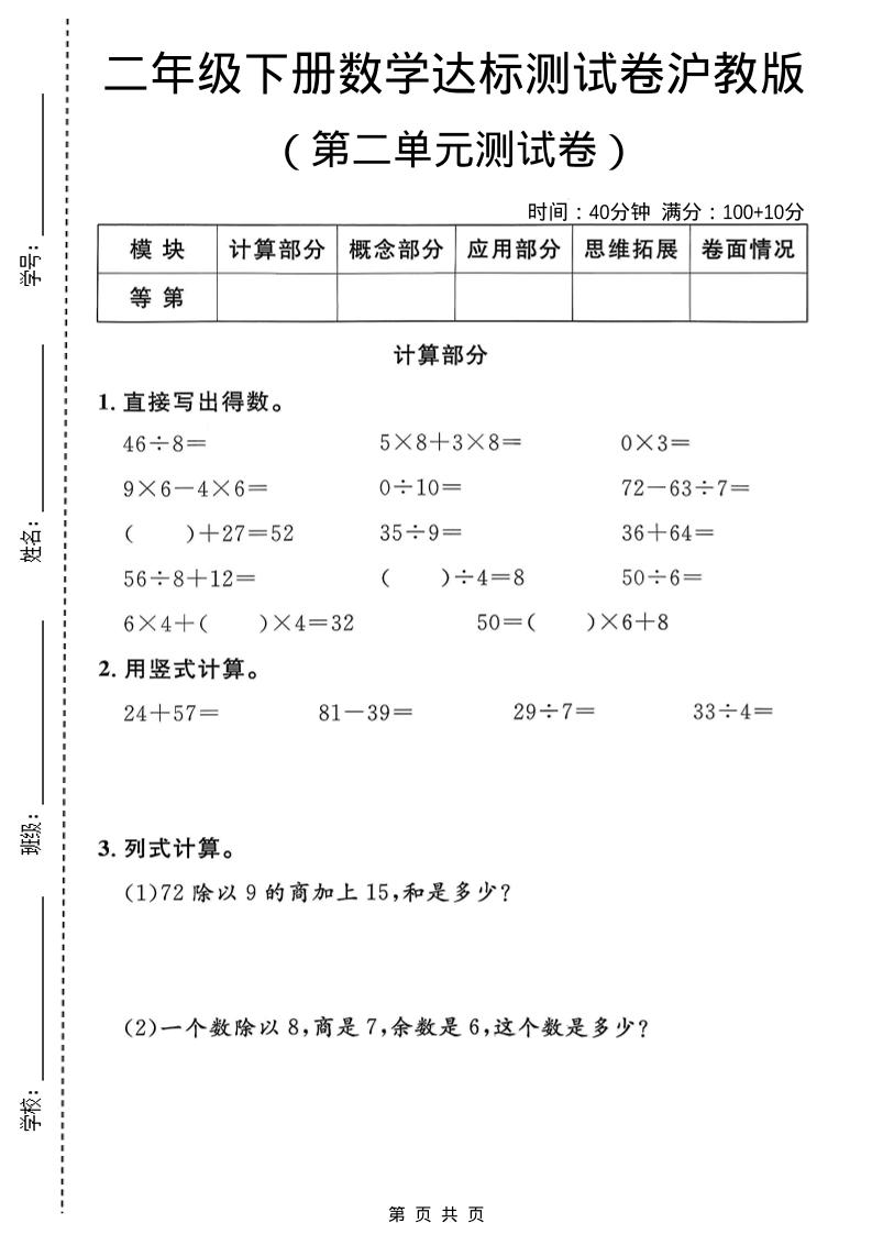 二年级下数学第二单元达标测试卷1《沪教版》-大伟资源网
