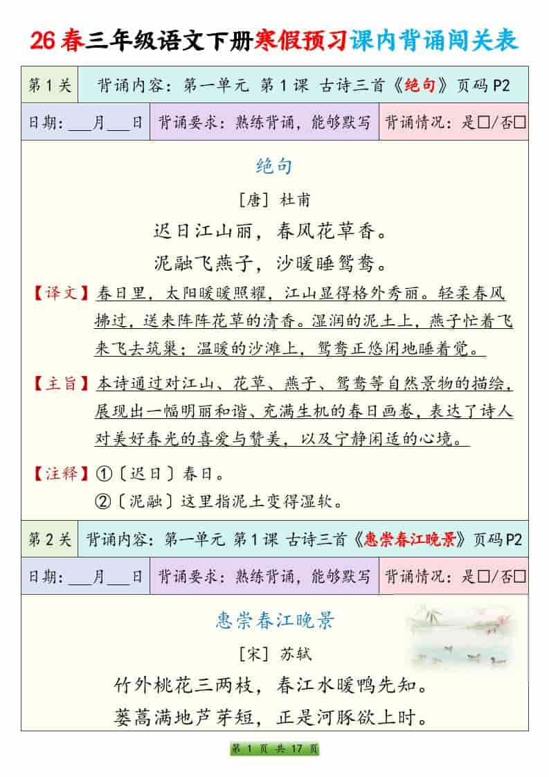 三年级下语文寒假预习课内背诵表-大伟资源网