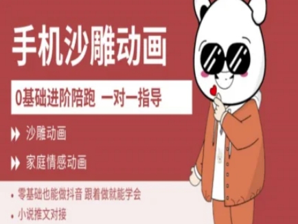 0基础手机沙雕动画教学AM版，新人也能做抖音，跟着做就能学会-大伟资源网