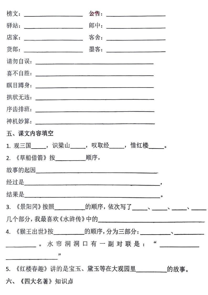 五年级下语文四大名著知识点填空-大伟资源网