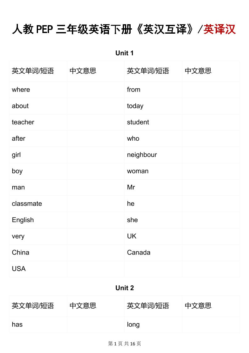 三年级下英语英汉互译练习《人教版PEP》-大伟资源网