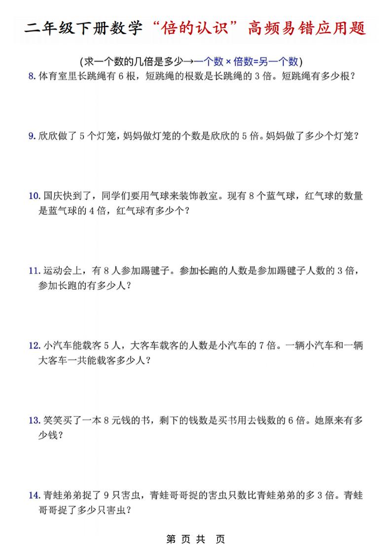二年级下数学“倍的认识”高频易错题-大伟资源网