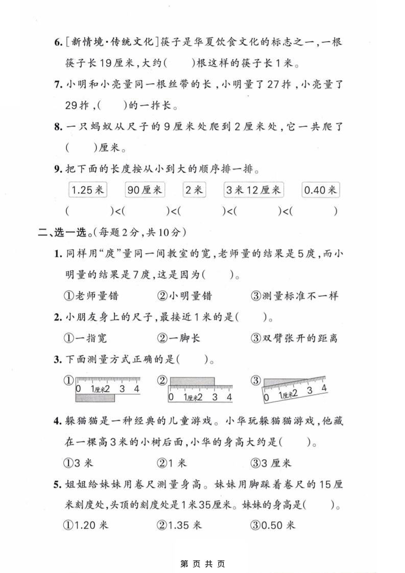 二年级下数学第一单元质量检测卷《苏教版》-大伟资源网