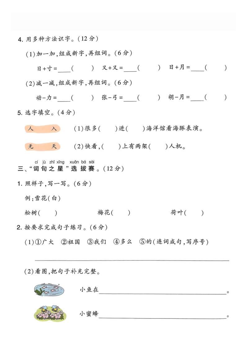 一年级下语文第一单元素养测评卷《部编版》-大伟资源网