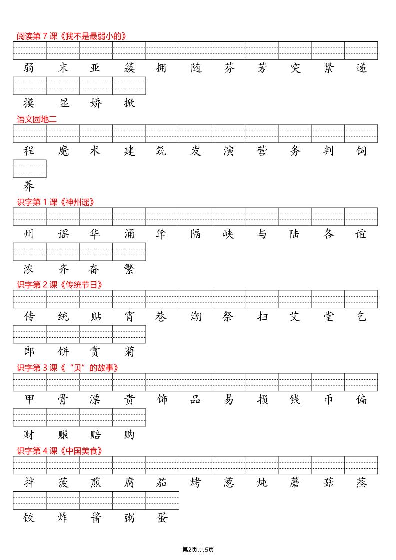 26春二下语文识字表注音专项练习（含答案11页）-大伟资源网