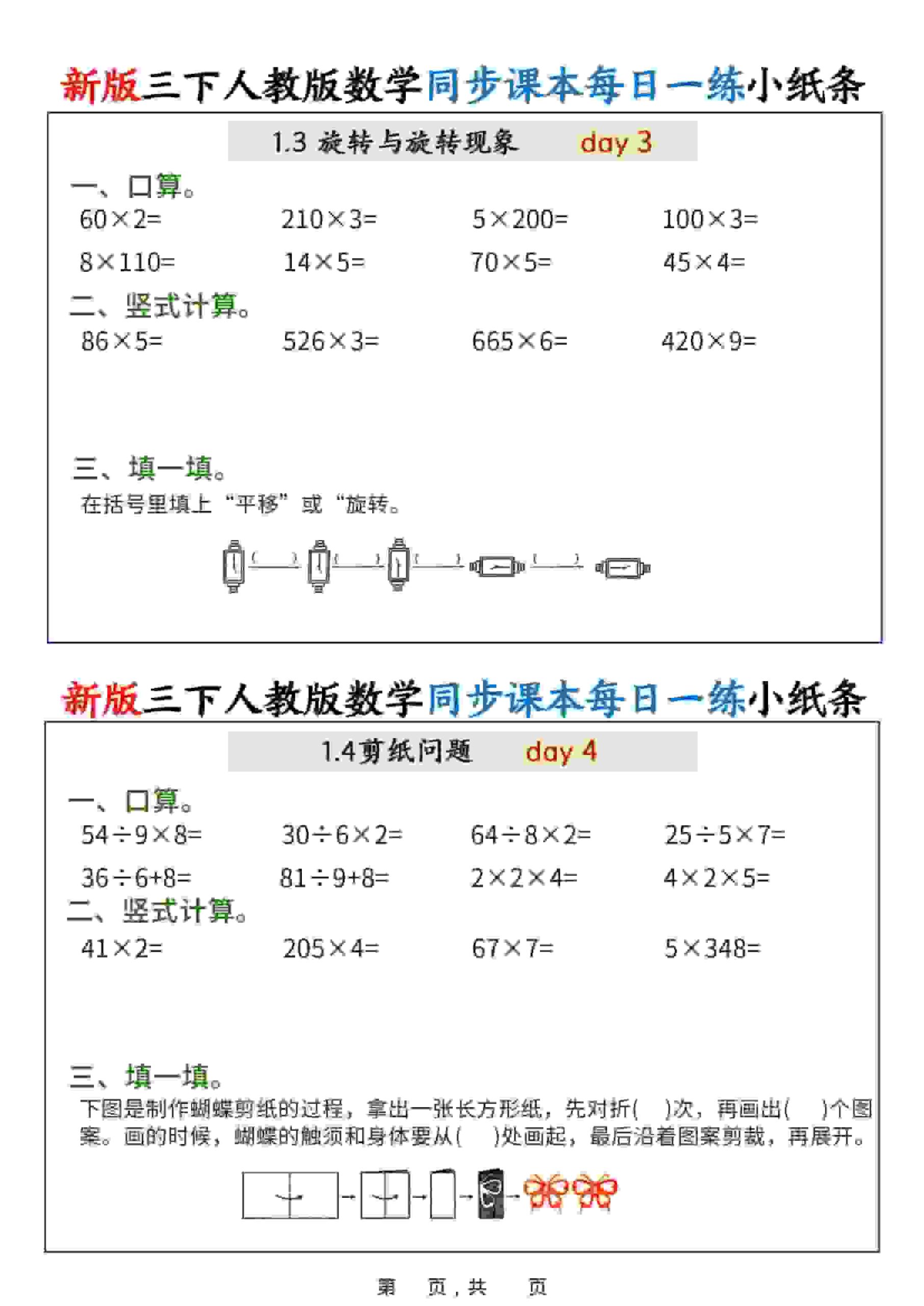 新版三年级下数学同步课本每日一练小纸条（含答案）人教版-大伟资源网