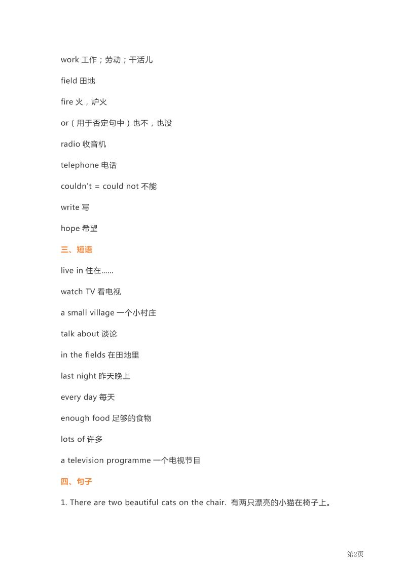 五年级下英语单元知识要点《外研版》-大伟资源网