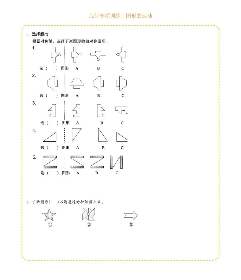 四年级下数学几何专项训练-图形的运动-大伟资源网