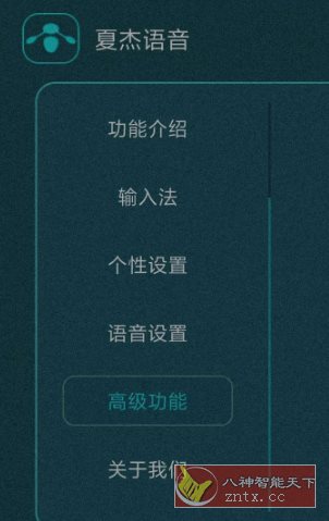 夏杰语音TV v4.3.4.9★电视实现语音交互功能-大伟资源网