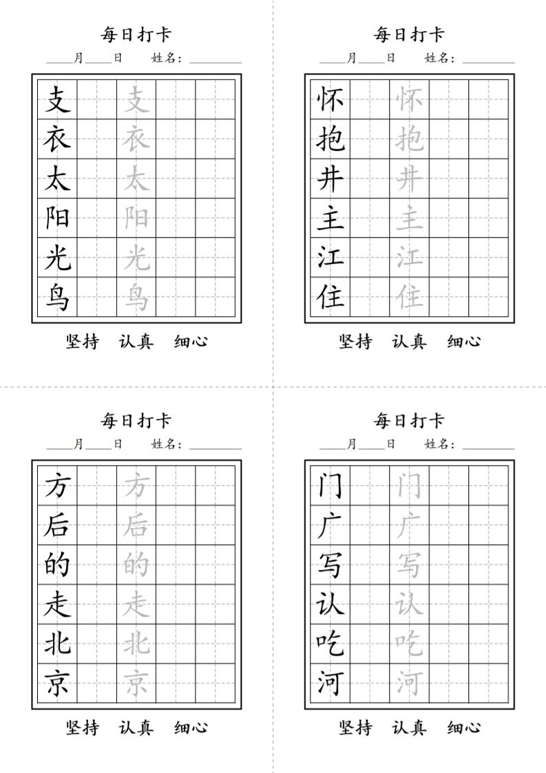 一年级语文下册写字表每日打卡练字字帖-大伟资源网