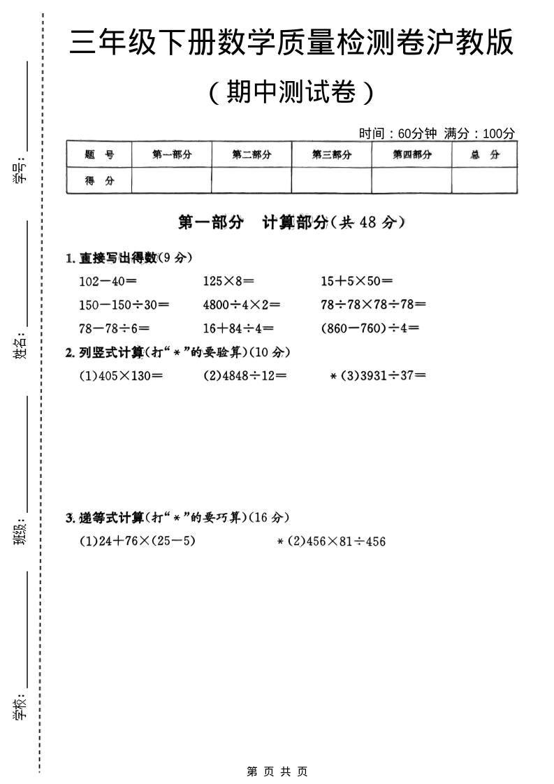 三年级下数学期中质量检测卷《沪教版》-大伟资源网