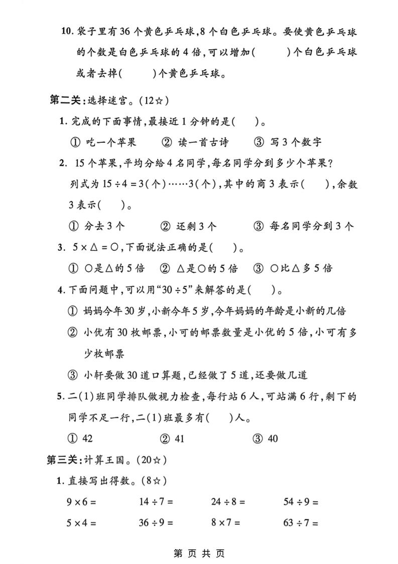 二年级下数学期中拔尖测试卷《人教版》-大伟资源网