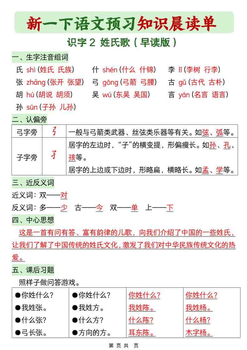 一年级下语文26春预习知识晨读单-大伟资源网