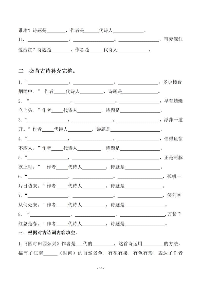 四年级下语文古诗词及相关拓展训练-大伟资源网
