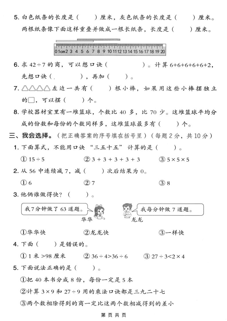 二年级上数学期末模拟测试卷4《人教版》-大伟资源网