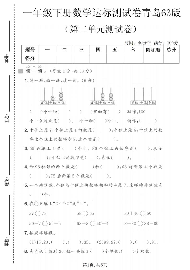 一年级下数学第二单元达标测试卷《青岛63版》-大伟资源网