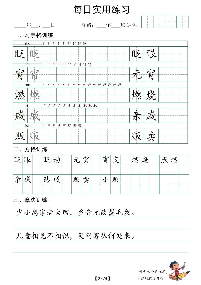 六年级语文下册：习字格+方格+章法练习字帖每日实用练习_-大伟资源网