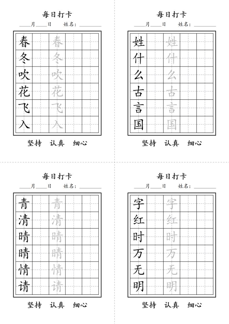一年级语文下册写字表每日打卡练字字帖-大伟资源网