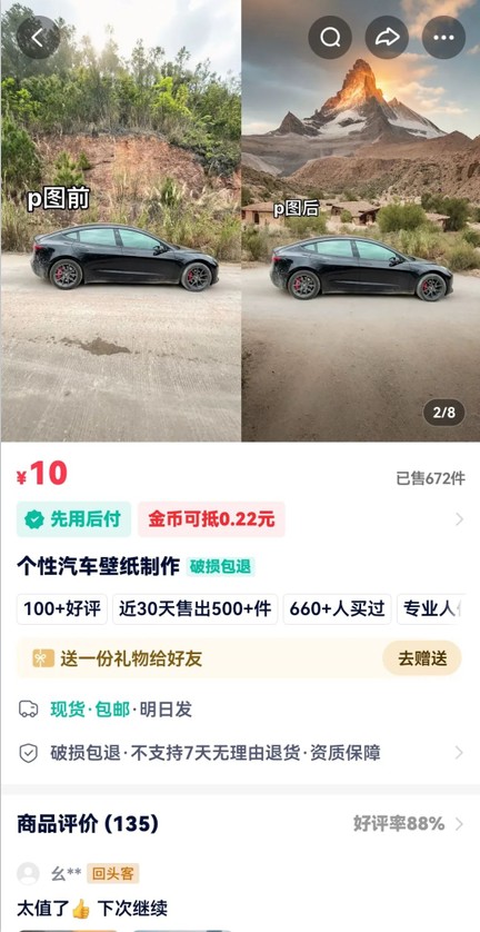 利用AI软件P图赚钱，个性汽车壁纸副业思路，一个月变现超3000+！-大伟资源网