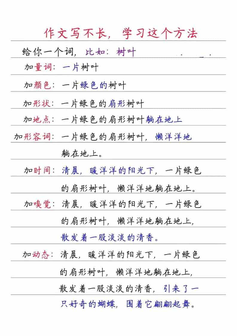 一年级下语文看图写话万能句式-大伟资源网