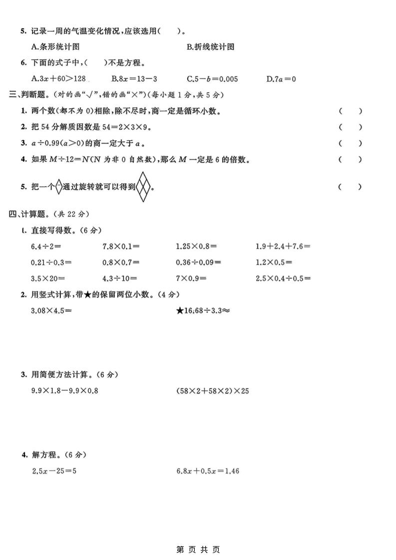 五年级上数学期末质量检测卷3《青岛63版》-大伟资源网