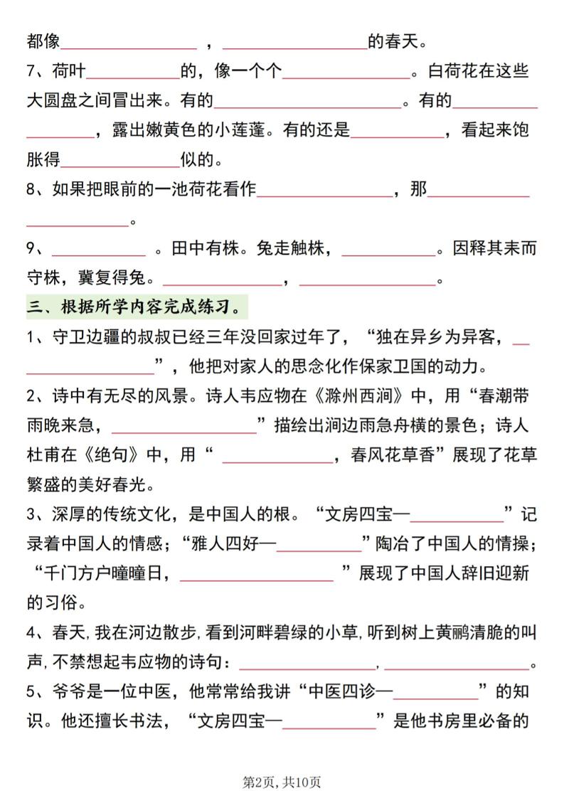三年级下语文期中复习默写专项训练-大伟资源网
