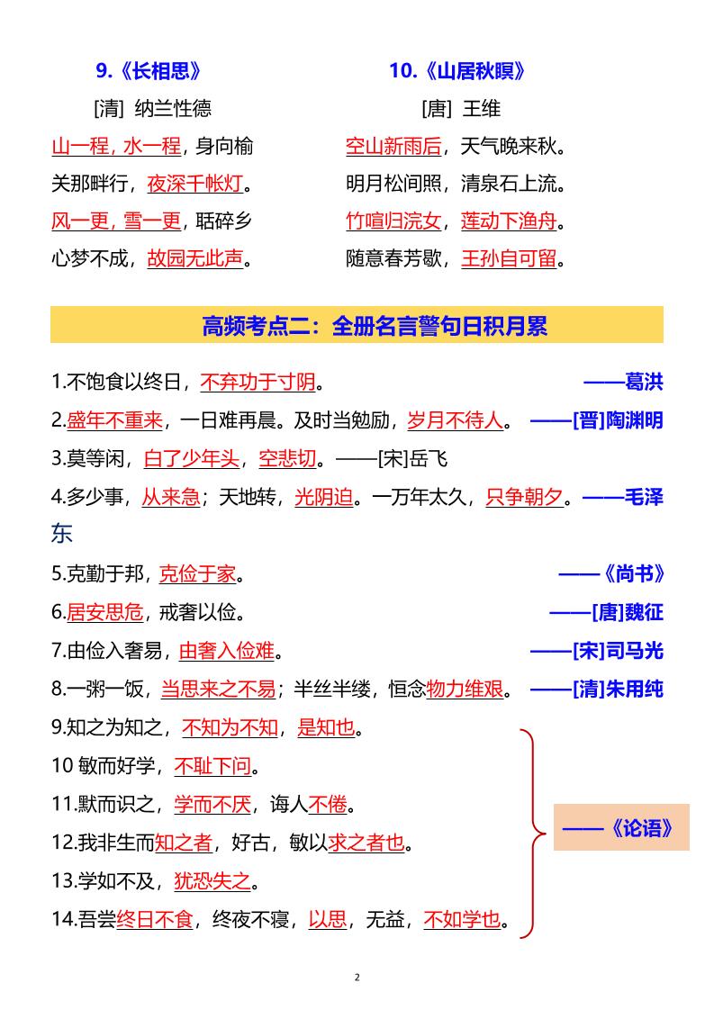 五年级上语文期末全册重要知识点梳理汇总-大伟资源网
