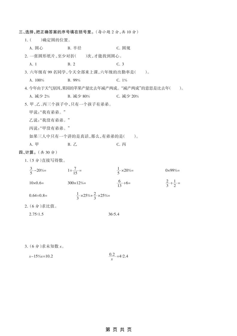 六上冀教版数学【期末测试卷6】-大伟资源网