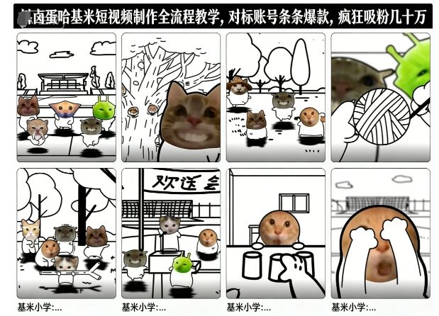 卤蛋哈基米短视频制作全流程教学，条条爆款，疯狂吸粉几十万-大伟资源网