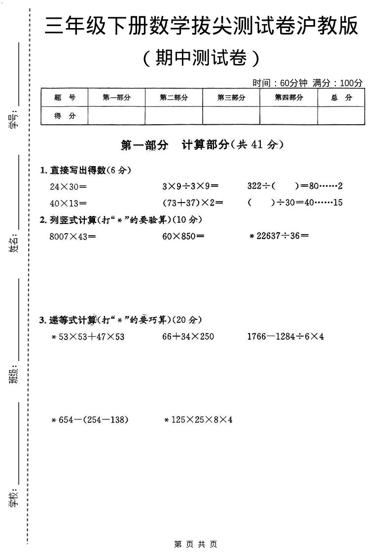 三年级下数学期中拔尖测试卷《沪教版》-大伟资源网