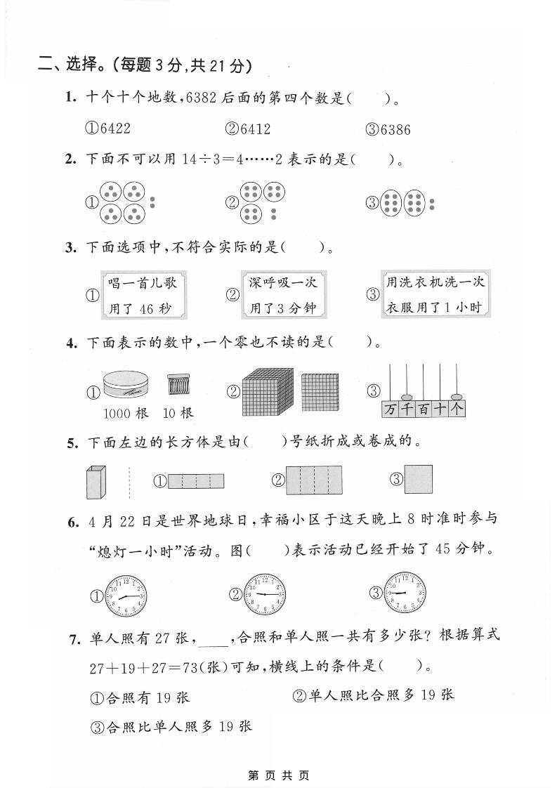 二年级下数学期中达标测试卷《北师版》-大伟资源网