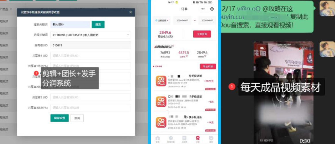 【团长合作】视频矩阵项目_招发手矩阵+剪辑师，共赢项目【揭秘】-大伟资源网