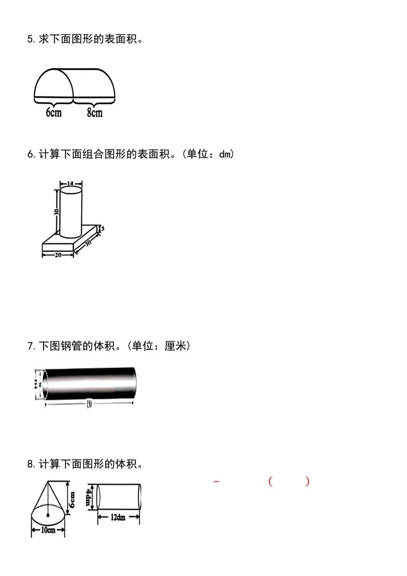 【圆柱与圆锥专项练习(30道）】六下数学-大伟资源网