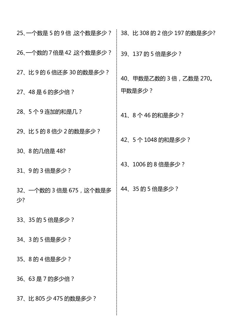三年级上数学倍的认识列式计算专项练习-大伟资源网