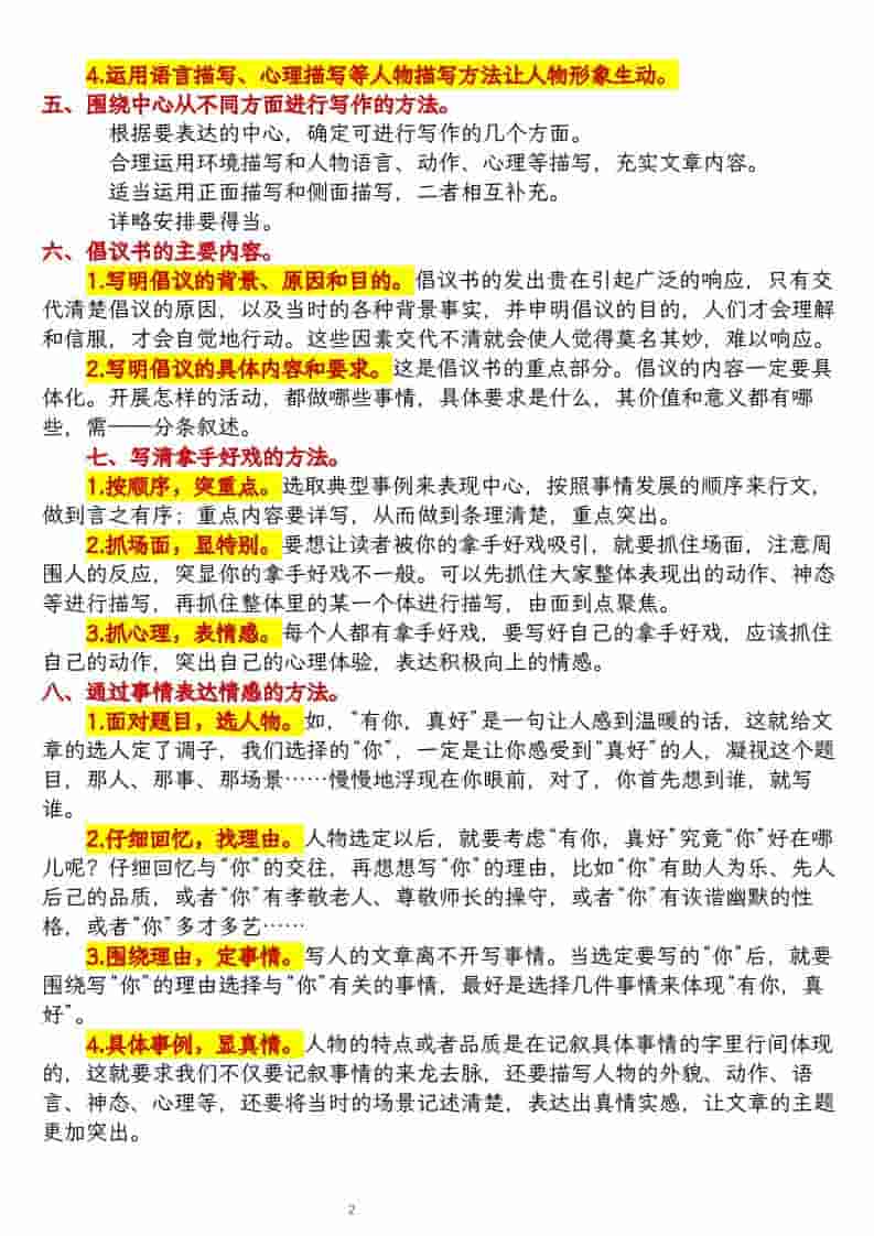 六上语文期末备考之习作攻略-大伟资源网