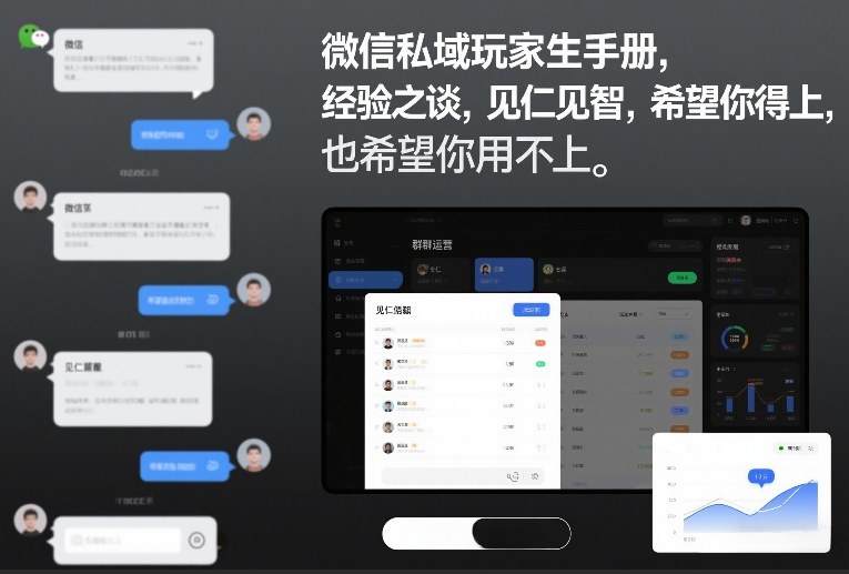 微信私域玩家生存手册，经验之谈，见仁见智，希望你用得上，也希望你用不上【文档】-大伟资源网