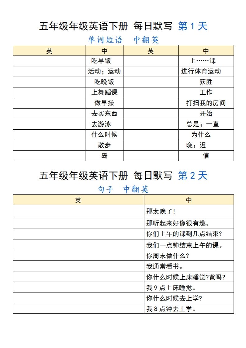 五下英语人教PEP每日默写-大伟资源网