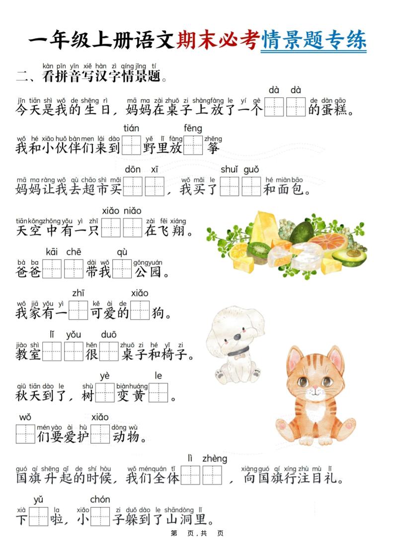 新一上语文期末必考情景题专练7页-大伟资源网