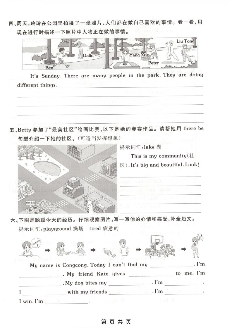 四年级下英语书面表达专项练习《外研版》-大伟资源网