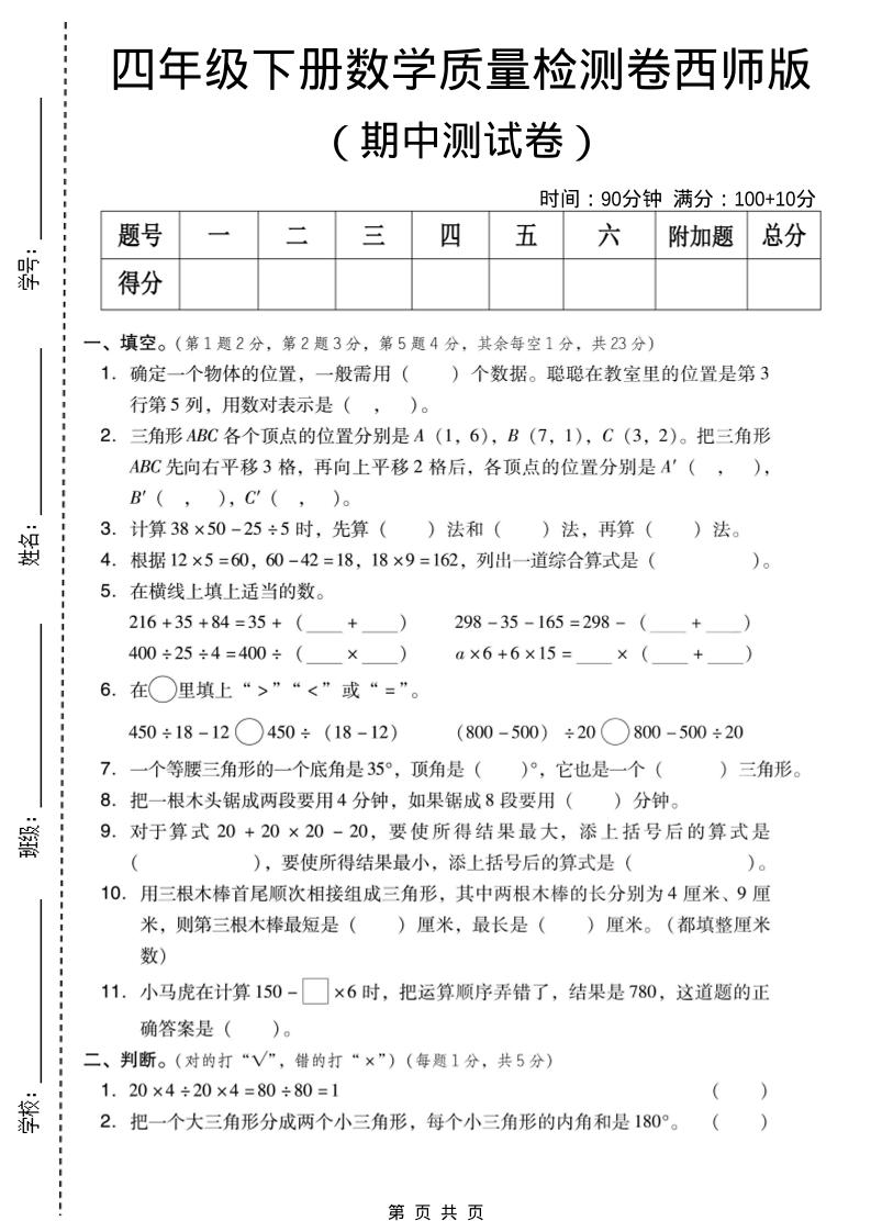 四年级下数学期中质量检测卷《西师版》-大伟资源网