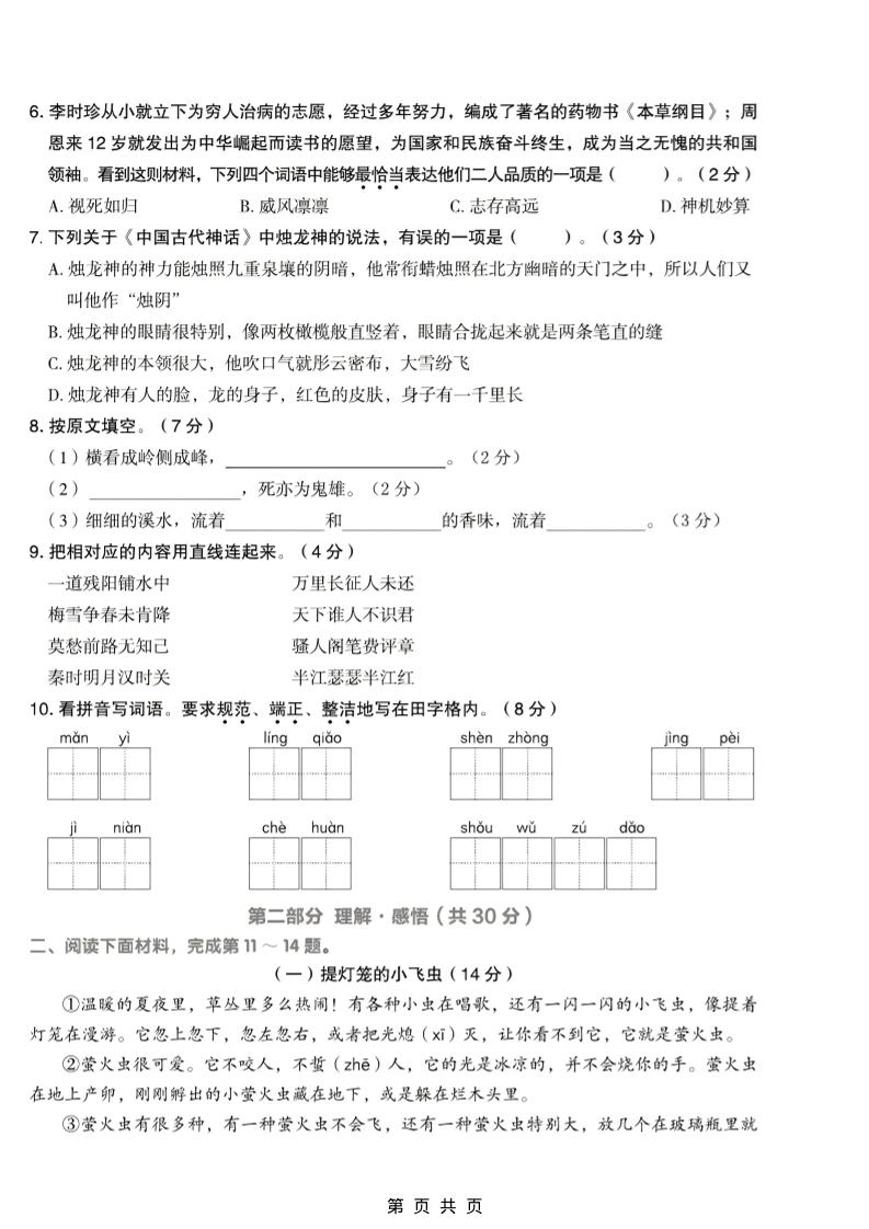 四年级上语文期末模拟测试卷-大伟资源网