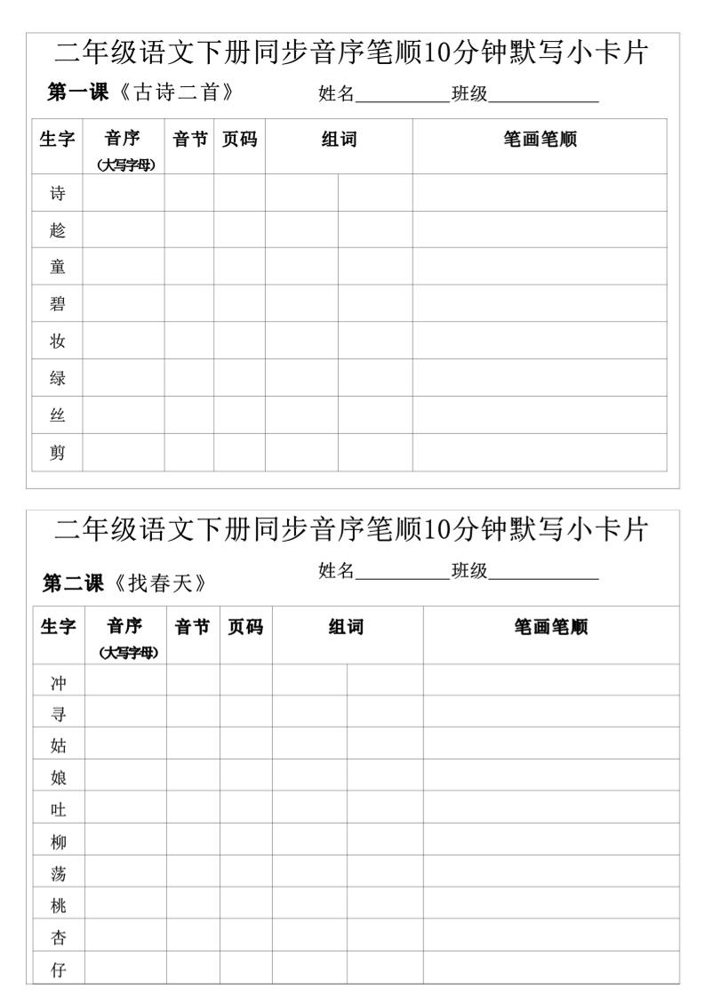 每日系列-笔顺默写卡-二下语文-高清无水印完整版本-大伟资源网