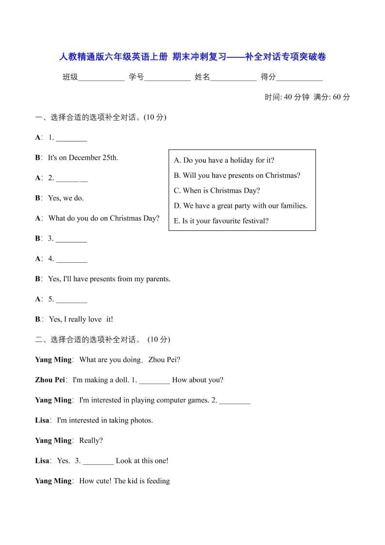 六年级上英语期末补全对话专项突破卷【含答案】人教精通版-大伟资源网