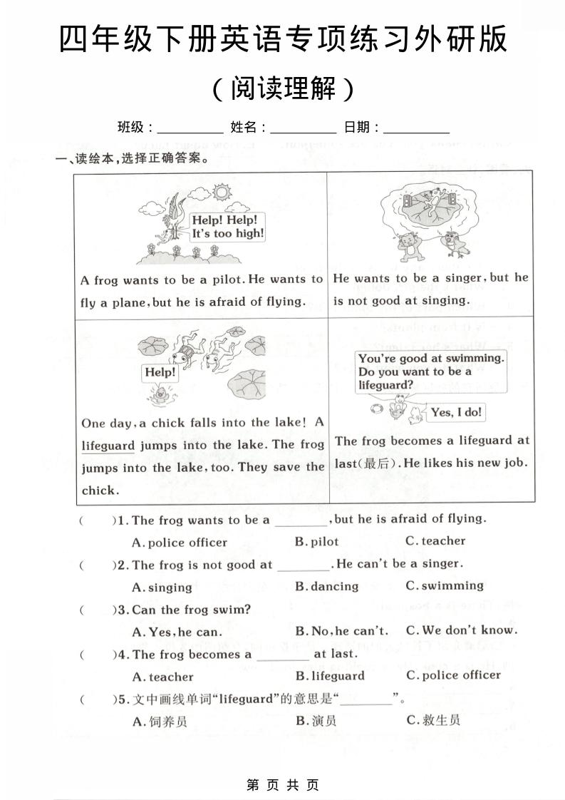 四年级下英语阅读理解专项练习《外研版》-大伟资源网