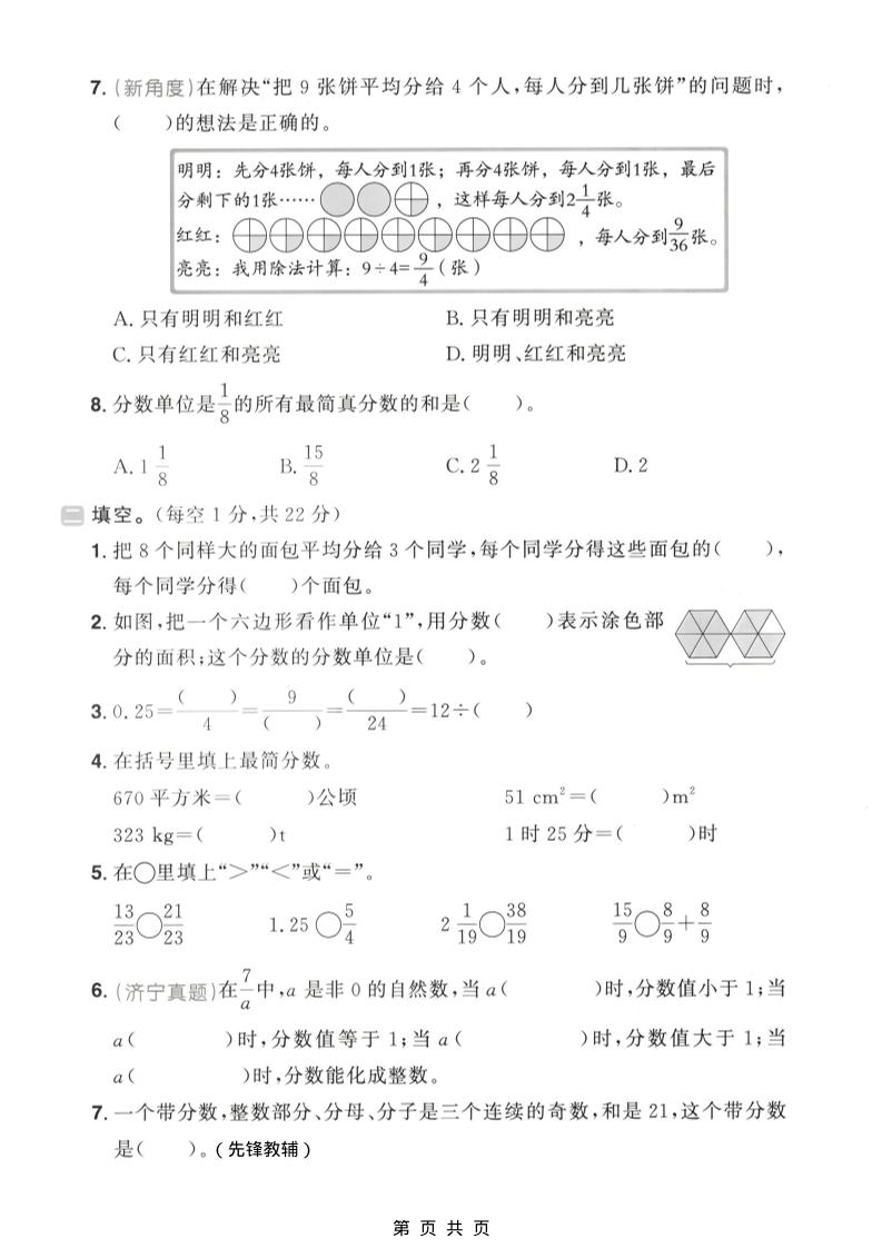 四年级下数学分数的意义和性质、分数加减法专项练习-大伟资源网