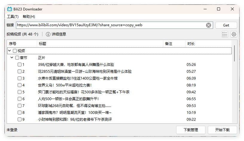 Bili23 Downloader v1.64绿色版-大伟资源网