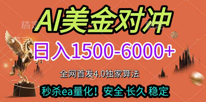 2026美金搬砖独家首发！日入1500-6000+，全职副业双赛道，告别死工资躺赚财富！-大伟资源网