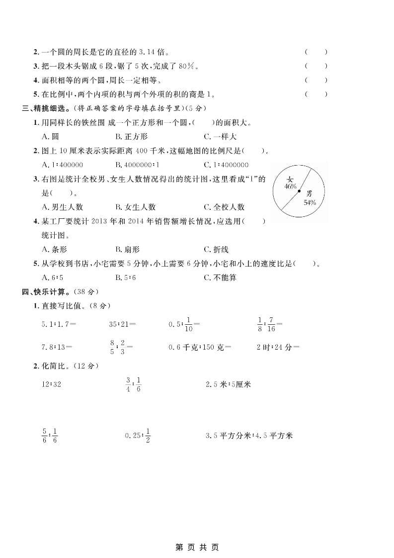 六年级上数学期末质量检测卷2《冀教版》-大伟资源网