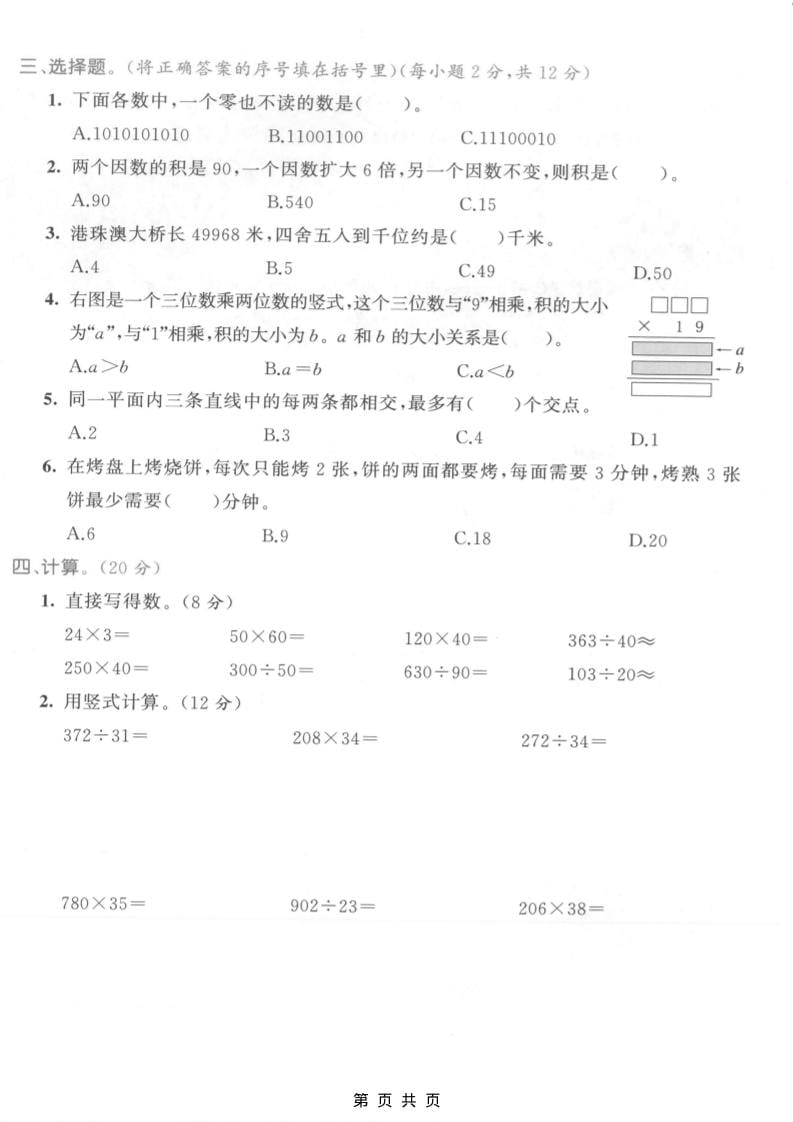 四年级上数学期末测试卷2《人教版》-大伟资源网