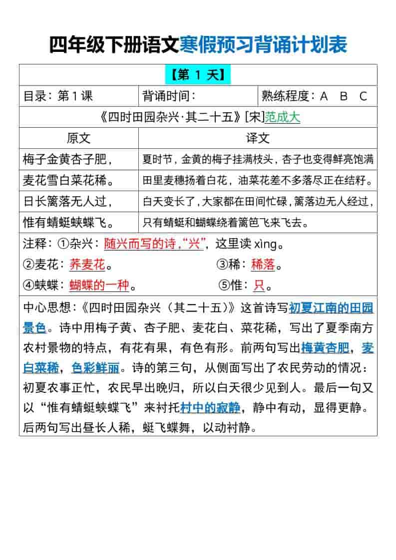 四年级下语文寒假预习背诵计划表-大伟资源网